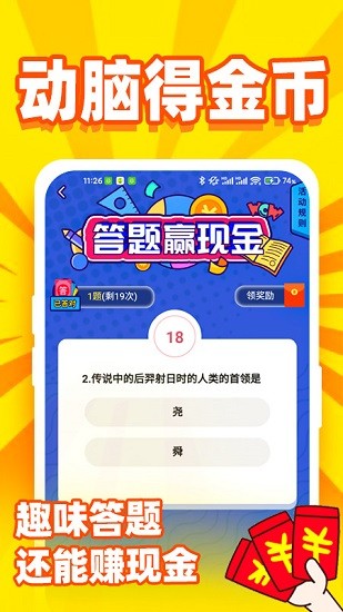 趣步寶app下載