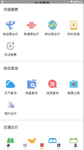 愛(ài)平定 v1.1.0 安卓版 1