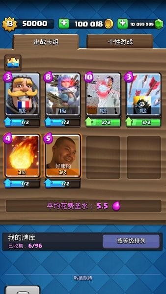 皇室戰(zhàn)爭魔改版mrdm v3.2729.1 安卓版 0