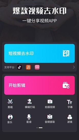 小視頻制作剪輯軟件 v4.2.6 最新版 0
