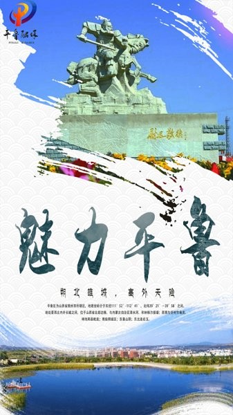 魅力平魯app下載