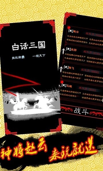 白話(huà)三國(guó)最新版