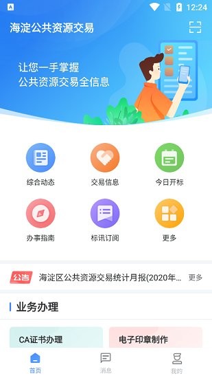 海淀公共資源交易平臺0