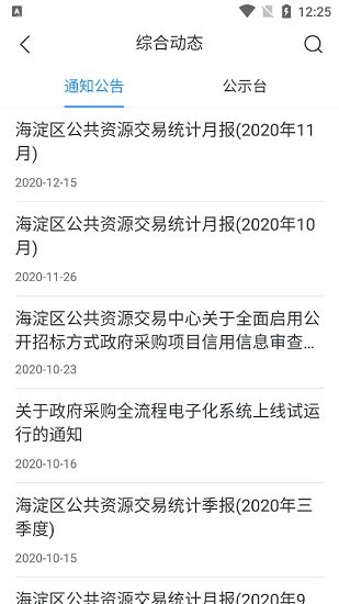 海淀公共資源交易平臺1