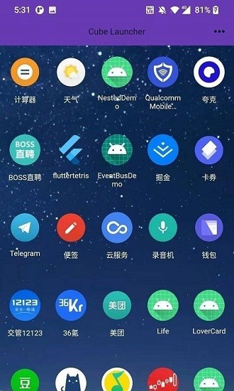 魔方桌面cube launcher下載