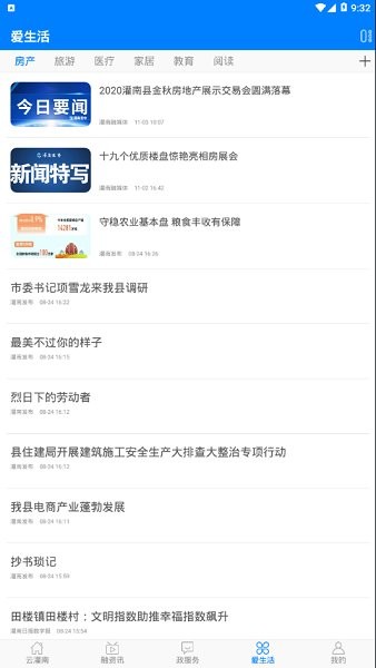 灌南發(fā)布app下載