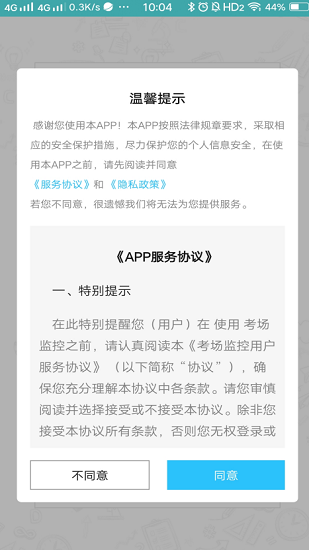 移動監(jiān)考官方版 v2.3.1 安卓版 0