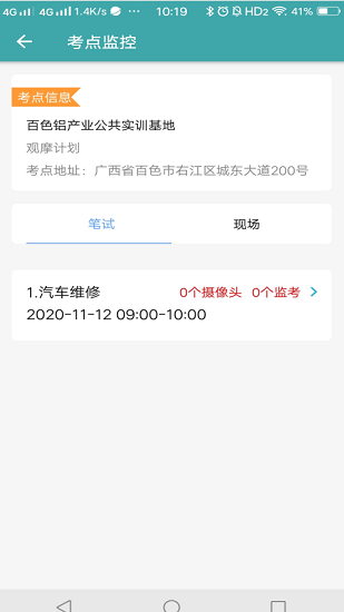 移動監(jiān)考官方版 v2.3.1 安卓版 3