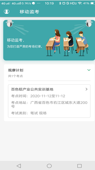 移動監(jiān)考官方版 v2.3.1 安卓版 2