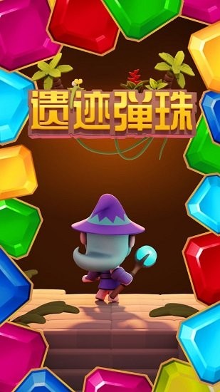 遺跡彈珠官方版 遺跡彈珠游戲
