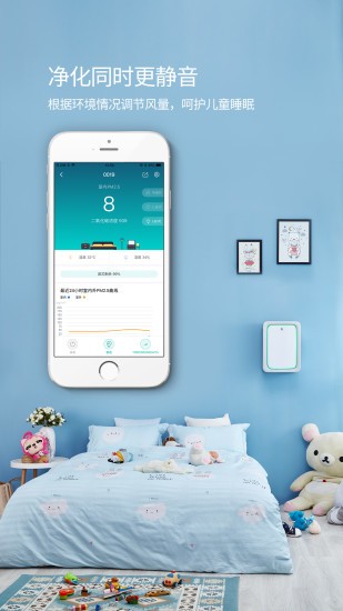 圣派爾空氣凈化器app0