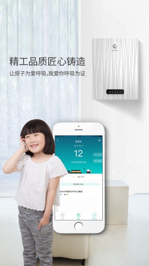 圣派爾空氣凈化器app1