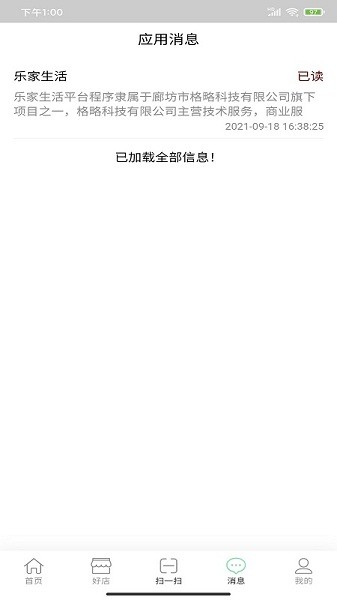 樂家生活購物廣場 v1.0.1 安卓版 1