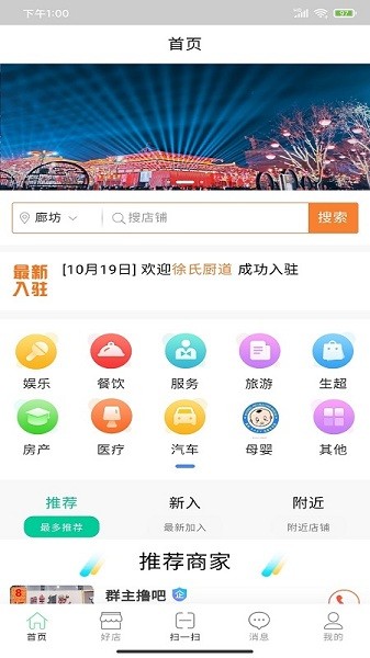 樂家生活購物廣場 v1.0.1 安卓版 2
