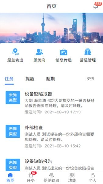海鑫航運(yùn)船舶信息系統(tǒng)app v1.1.4 安卓版 3