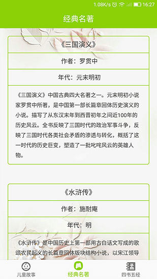 兒童故事大全文字版 v1.2.8 安卓版 1