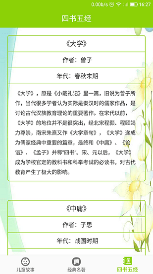 兒童故事大全文字版 v1.2.8 安卓版 3