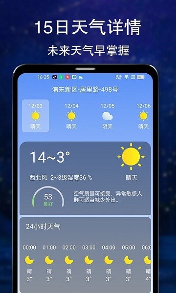 晴朗天氣預(yù)報最新版 v1.1.0 安卓版 0