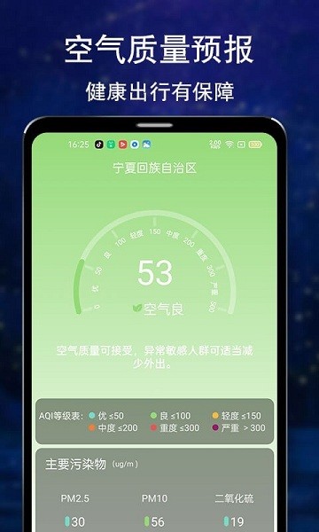 晴朗天氣預(yù)報最新版 v1.1.0 安卓版 2