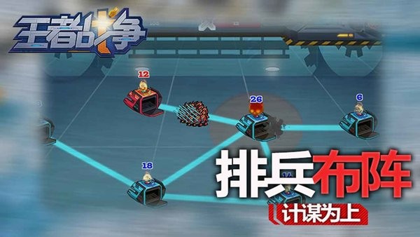 王者戰(zhàn)爭手游 v0.4 安卓版 2