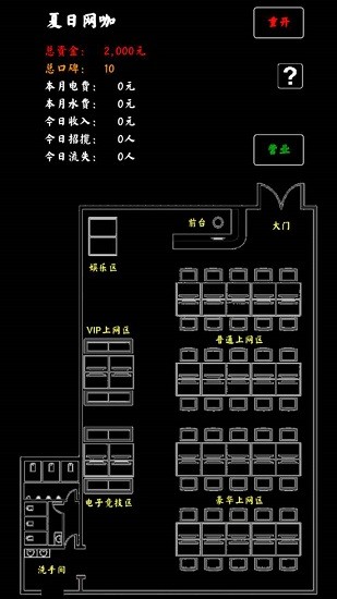 夏日網(wǎng)咖模擬器下載