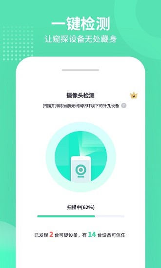 喵探長測攝像頭 v1.0.2 安卓版 0