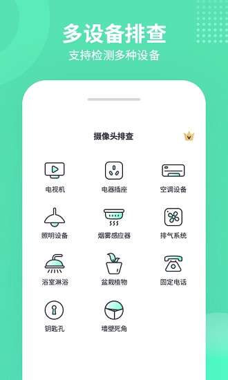 喵探長測攝像頭 v1.0.2 安卓版 3