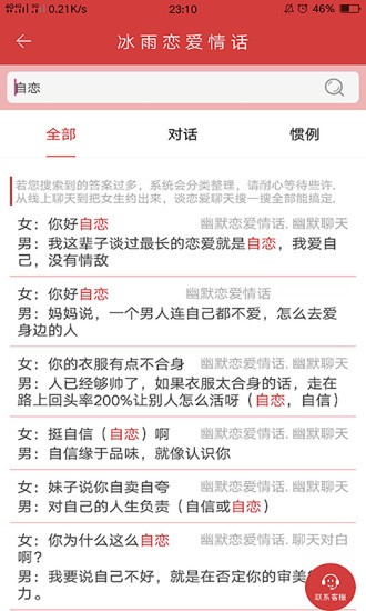 冰雨戀愛(ài)情話(huà)免費(fèi)app v1.0.3 安卓版 0