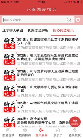 冰雨戀愛(ài)情話(huà)免費(fèi)app v1.0.3 安卓版 1