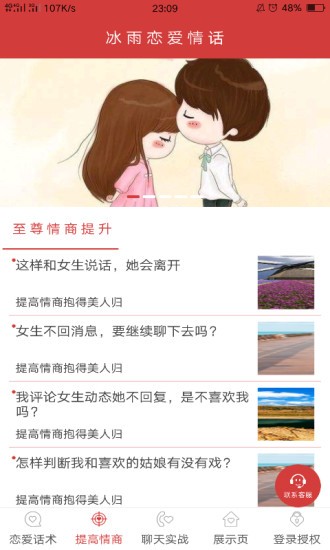 冰雨戀愛(ài)情話(huà)免費(fèi)app v1.0.3 安卓版 2