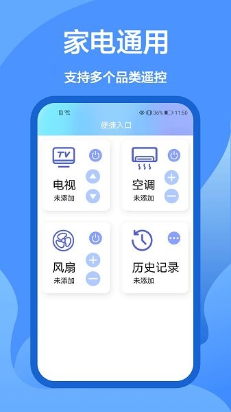 指尖遙控器手機(jī)版 v1.0.0 安卓版 0