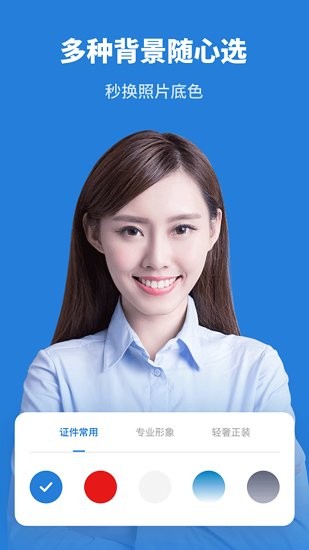 智能證件照制作大師軟件 v1.0.0 安卓版 3