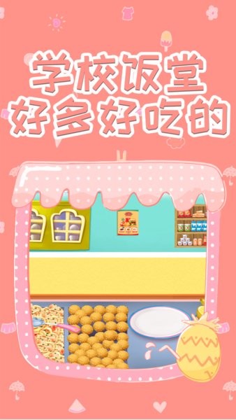 莉比小公主魔法學院 v1.7 安卓版 3