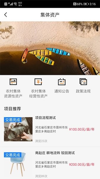 指尖農(nóng)軟件 v1.2 安卓版 0