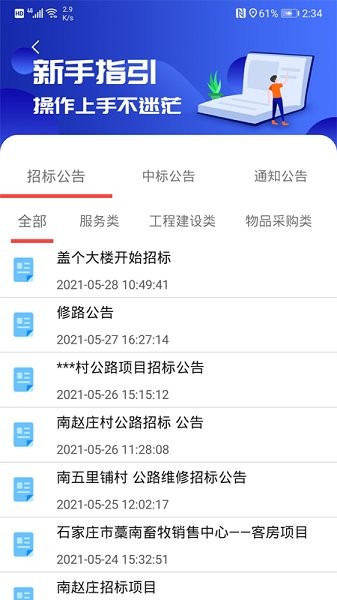 指尖農(nóng)軟件 v1.2 安卓版 2