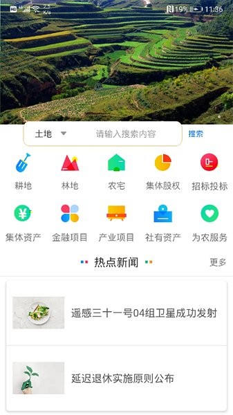 指尖農(nóng)軟件 v1.2 安卓版 1