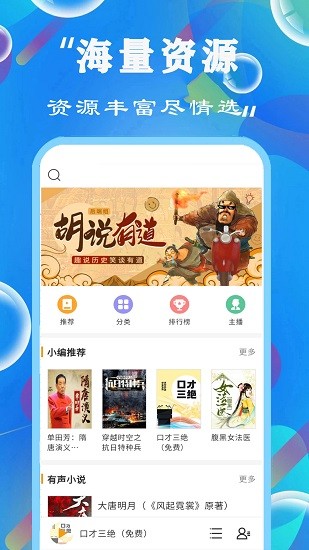全民免費(fèi)聽書大全app