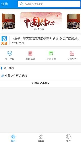 江華政務之窗官方版 v1.0.3 安卓版 1