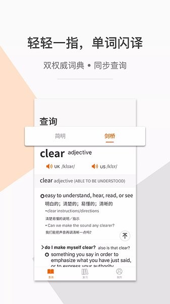 指尖翻譯官方 v1.4.1 安卓版 0