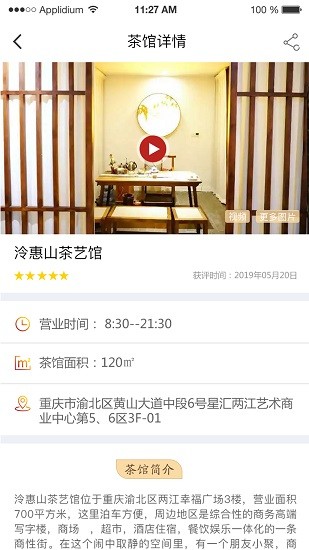 中國星級(jí)茶館官方版 v1.0.7 安卓版 1