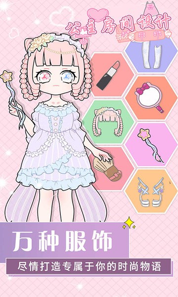 公主房間設(shè)計(jì)小屋游戲 v3.6.2 安卓版 3