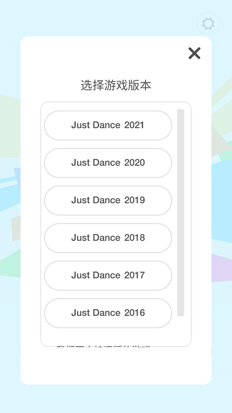 舞力全開(kāi)控制器2022(JD Controller) v8.0.0 安卓版 0