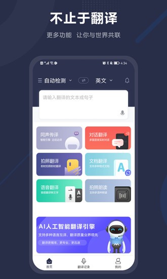 同聲傳譯手機(jī)版 v2.0.6 安卓版 0