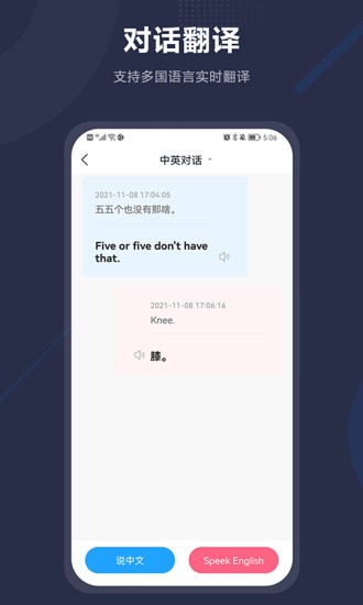 同聲傳譯手機(jī)版 v2.0.6 安卓版 3