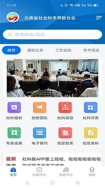 云南社會(huì)科學(xué)界聯(lián)合會(huì)(云南社科) v1.2.12 安卓版 1