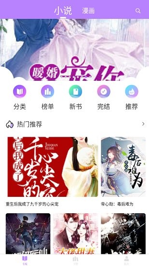漫城閱讀軟件 v1.2 安卓版 1