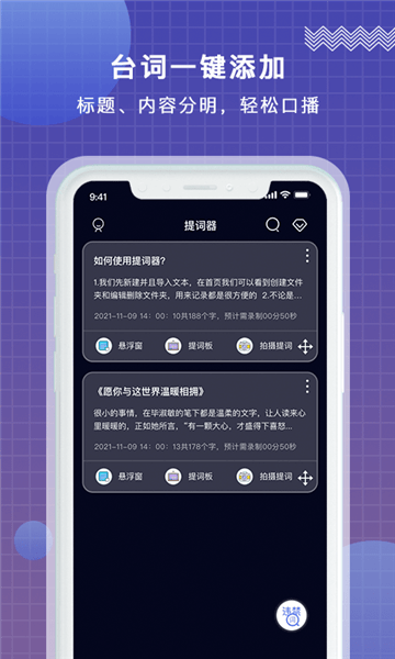 掌上提詞器免費(fèi)版 v1.0.0 安卓版 0