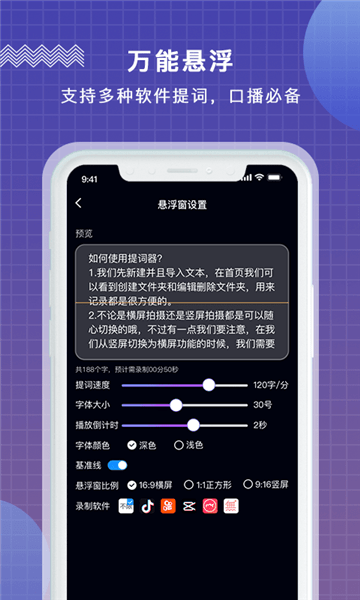 掌上提詞器免費(fèi)版 v1.0.0 安卓版 1