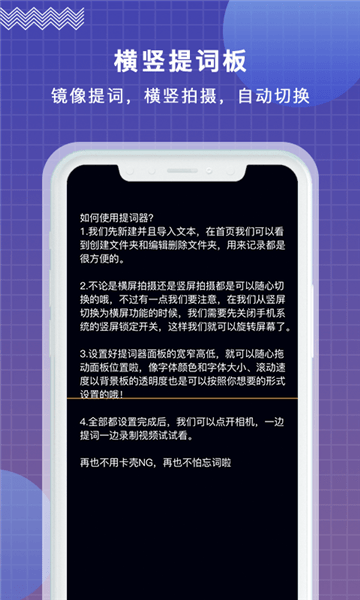 掌上提詞器免費(fèi)版 v1.0.0 安卓版 2
