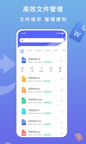 標準pdf轉(zhuǎn)換器 v2.0.1 安卓版 0